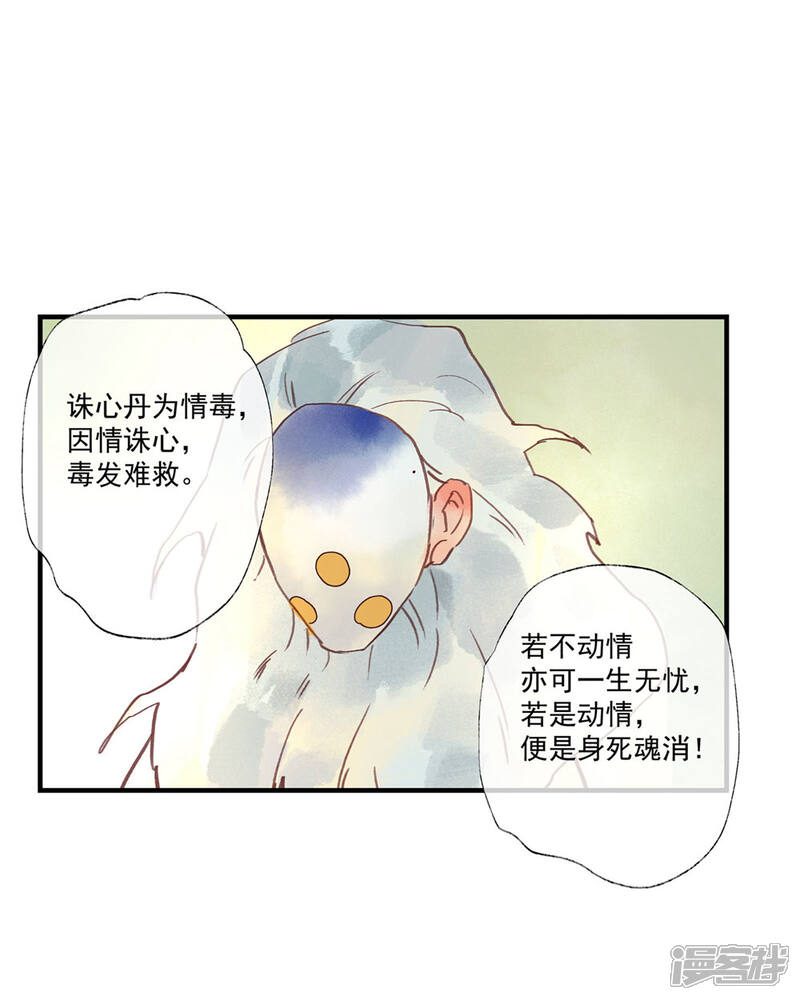 《鸾凤惊天》第49话 不许赶我走！ 第32页
