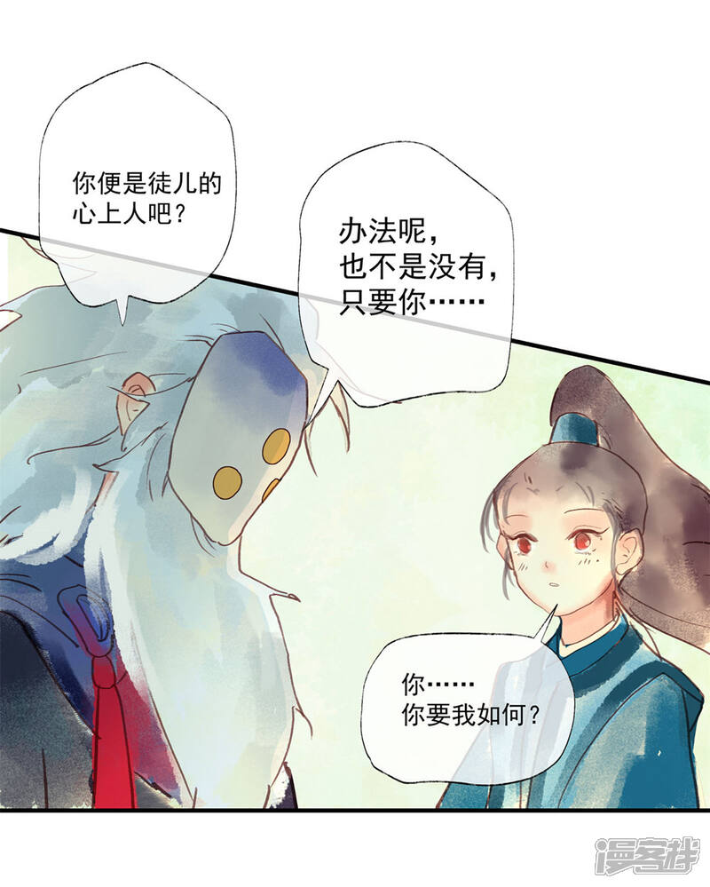 《鸾凤惊天》第49话 不许赶我走！ 第33页