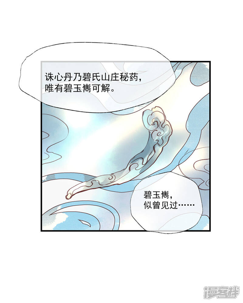《鸾凤惊天》第49话 不许赶我走！ 第34页