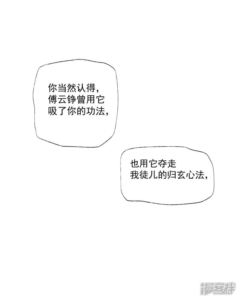 《鸾凤惊天》第49话 不许赶我走！ 第35页