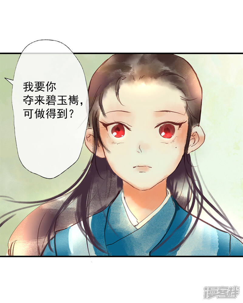《鸾凤惊天》第49话 不许赶我走！ 第36页