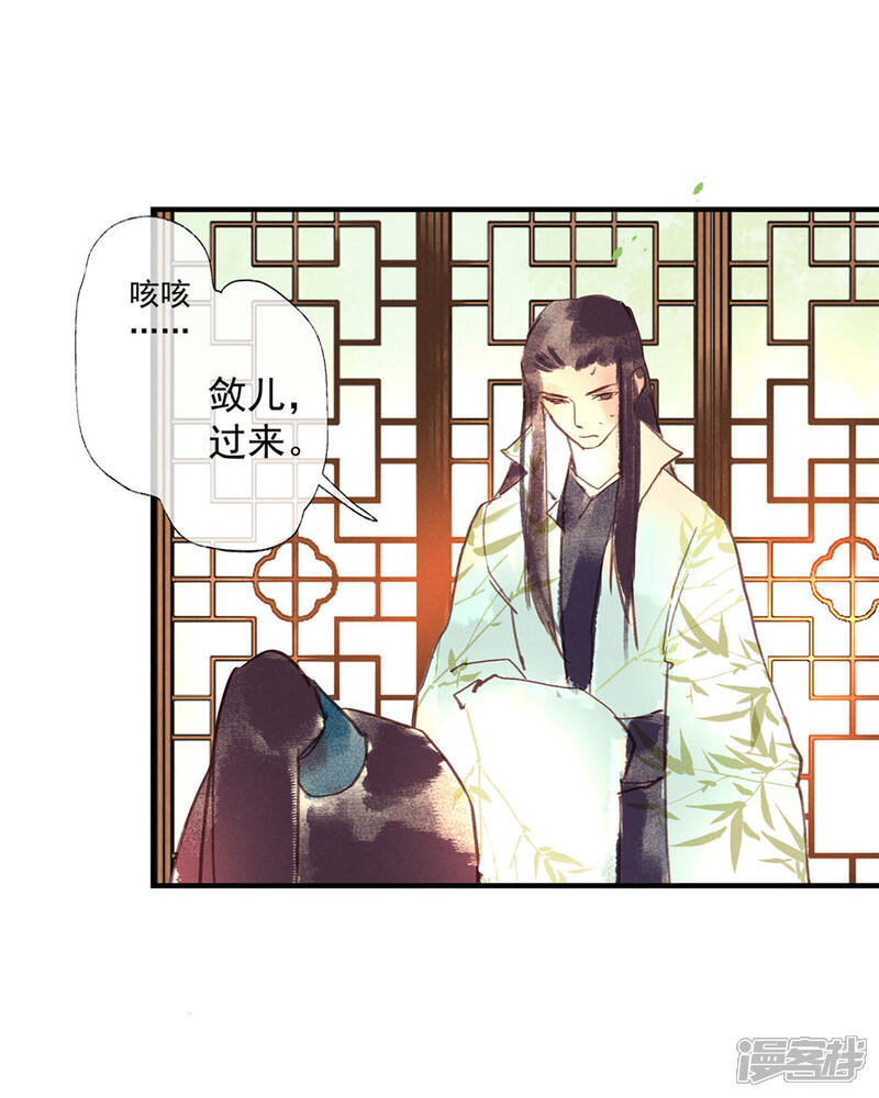《鸾凤惊天》第49话 不许赶我走！ 第3页