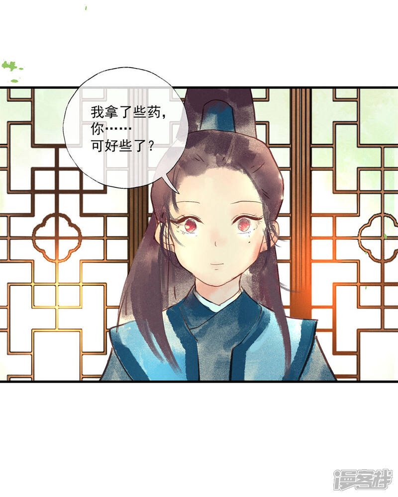 《鸾凤惊天》第49话 不许赶我走！ 第4页