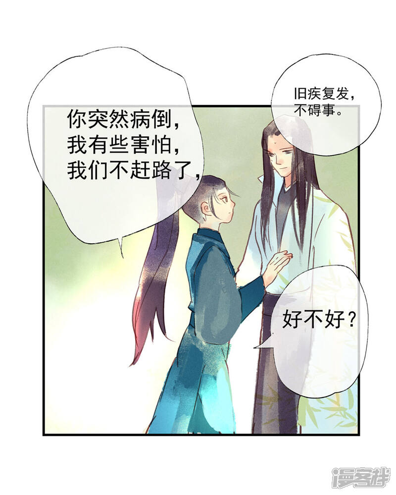 《鸾凤惊天》第49话 不许赶我走！ 第5页