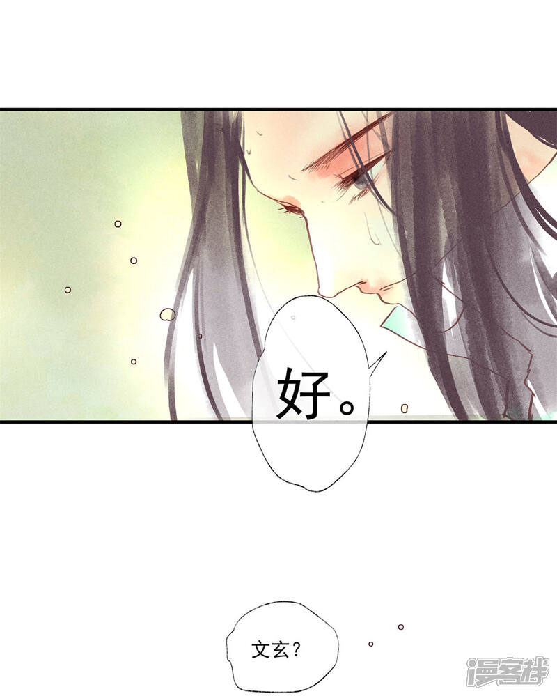 《鸾凤惊天》第49话 不许赶我走！ 第6页