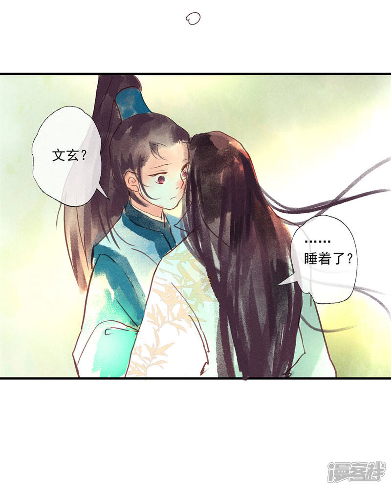 《鸾凤惊天》第49话 不许赶我走！ 第7页