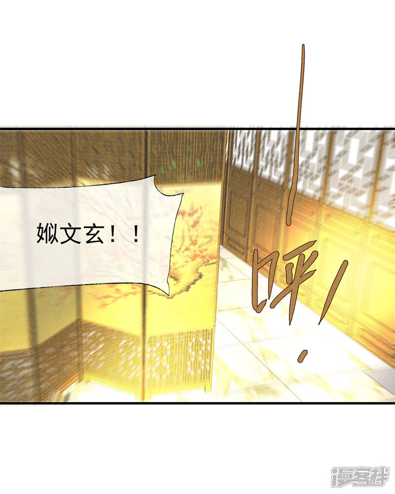 《鸾凤惊天》第49话 不许赶我走！ 第8页