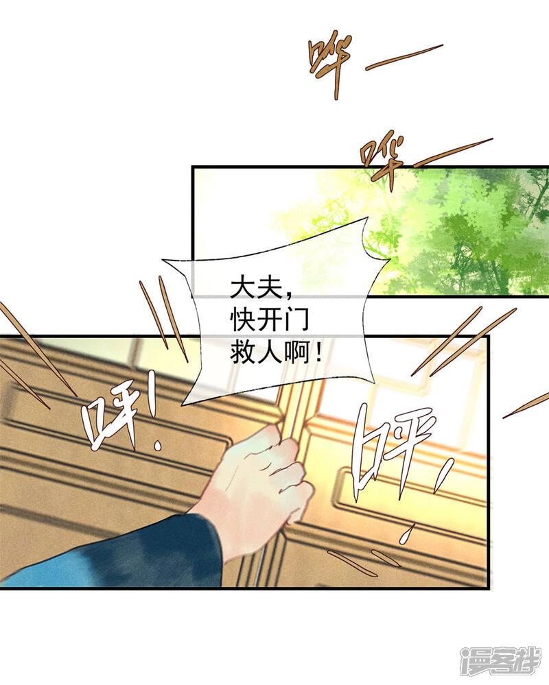 《鸾凤惊天》第49话 不许赶我走！ 第9页