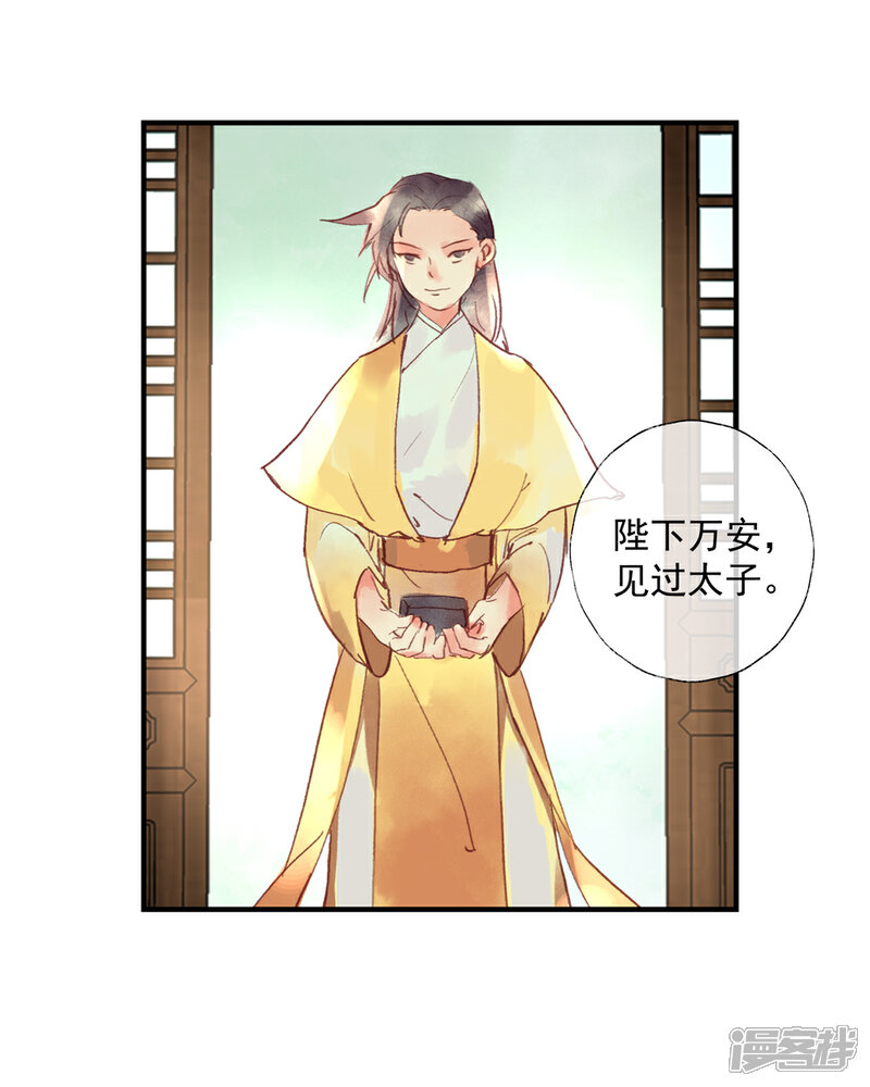 《鸾凤惊天》第52话 小哥哥，你是诈尸的吗？ 第10页