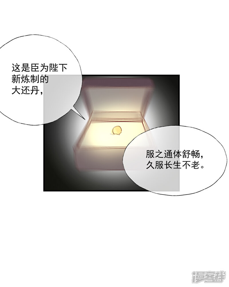 《鸾凤惊天》第52话 小哥哥，你是诈尸的吗？ 第11页