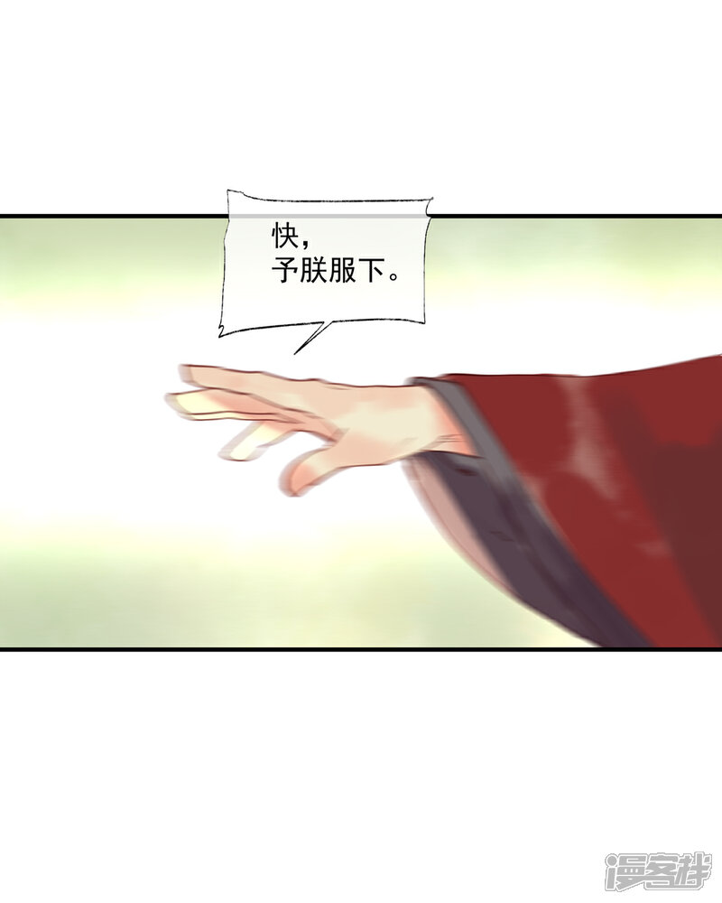 《鸾凤惊天》第52话 小哥哥，你是诈尸的吗？ 第12页