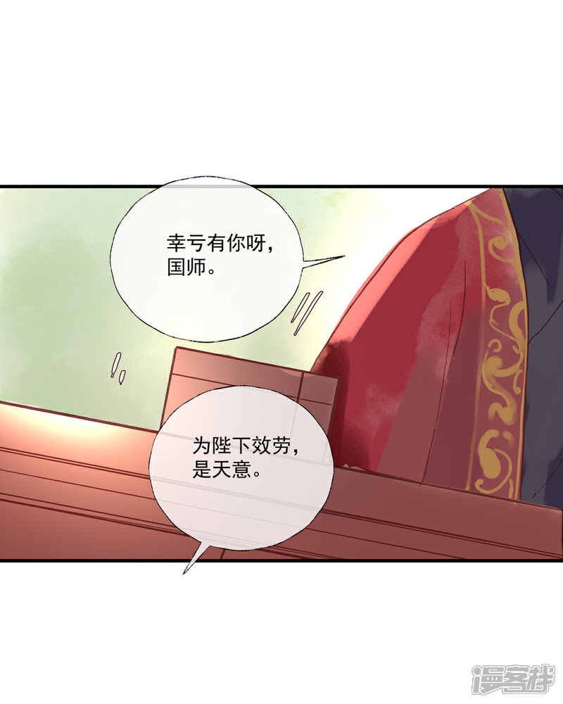 《鸾凤惊天》第52话 小哥哥，你是诈尸的吗？ 第15页
