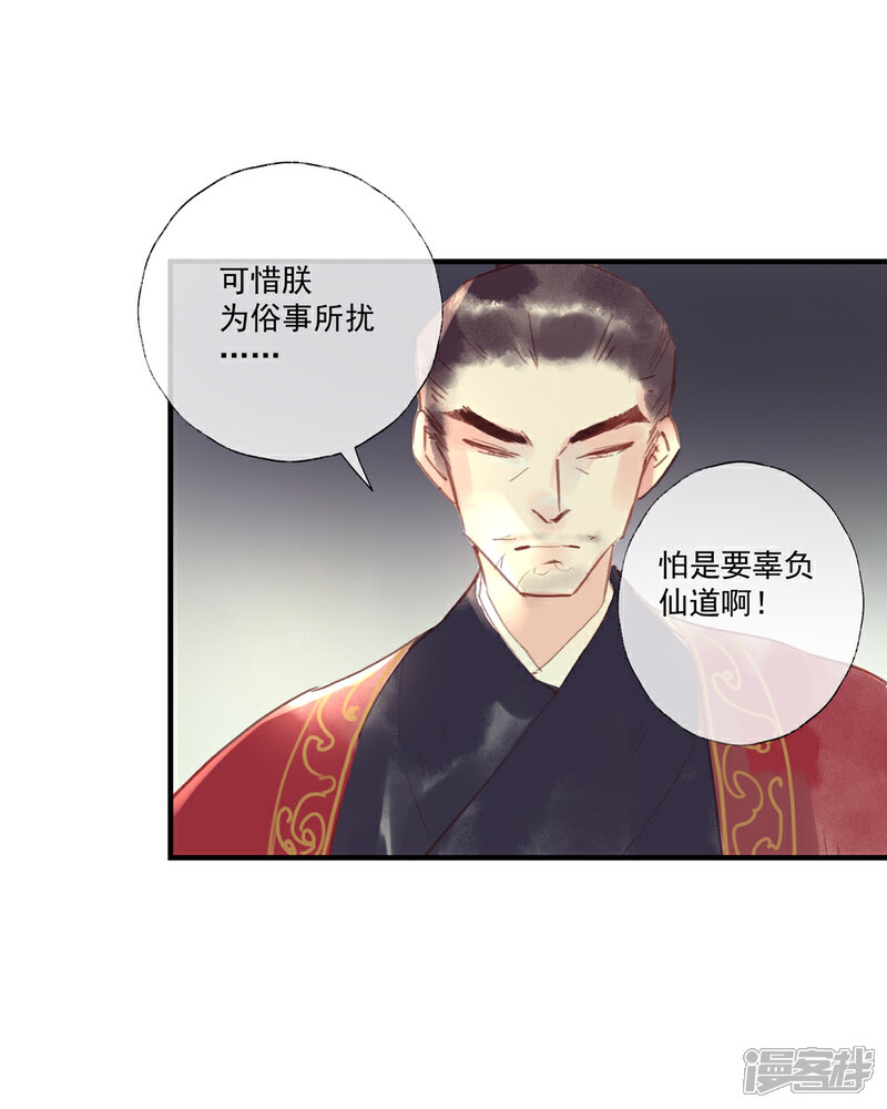 《鸾凤惊天》第52话 小哥哥，你是诈尸的吗？ 第16页