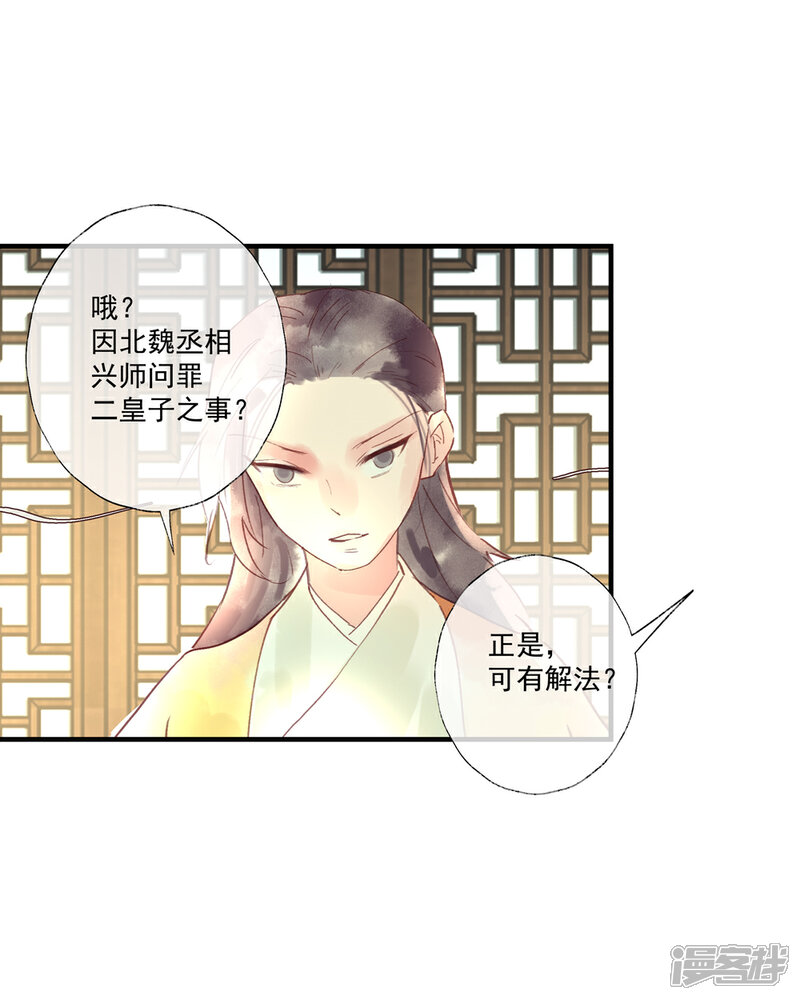 《鸾凤惊天》第52话 小哥哥，你是诈尸的吗？ 第17页