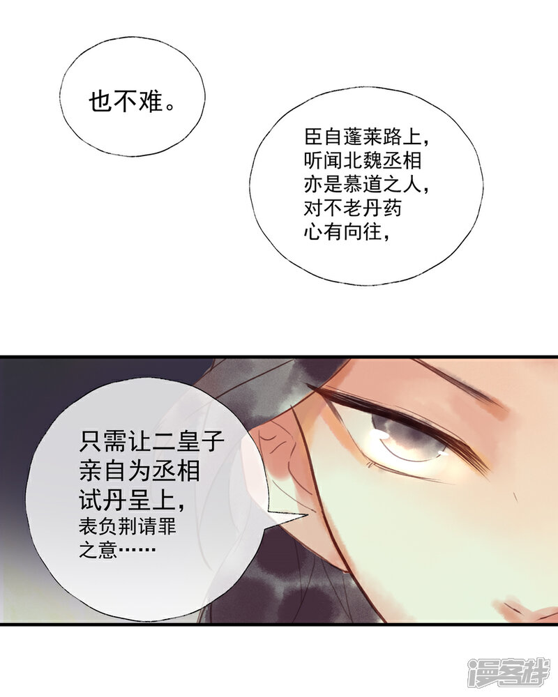 《鸾凤惊天》第52话 小哥哥，你是诈尸的吗？ 第18页