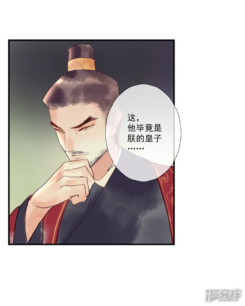 《鸾凤惊天》第52话 小哥哥，你是诈尸的吗？ 第19页