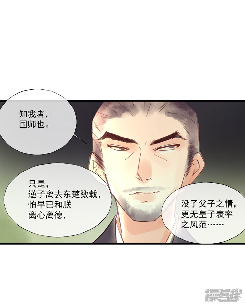 《鸾凤惊天》第52话 小哥哥，你是诈尸的吗？ 第21页