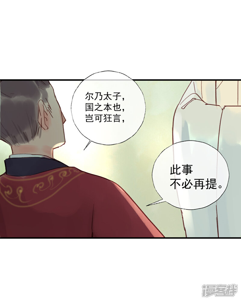 《鸾凤惊天》第52话 小哥哥，你是诈尸的吗？ 第23页