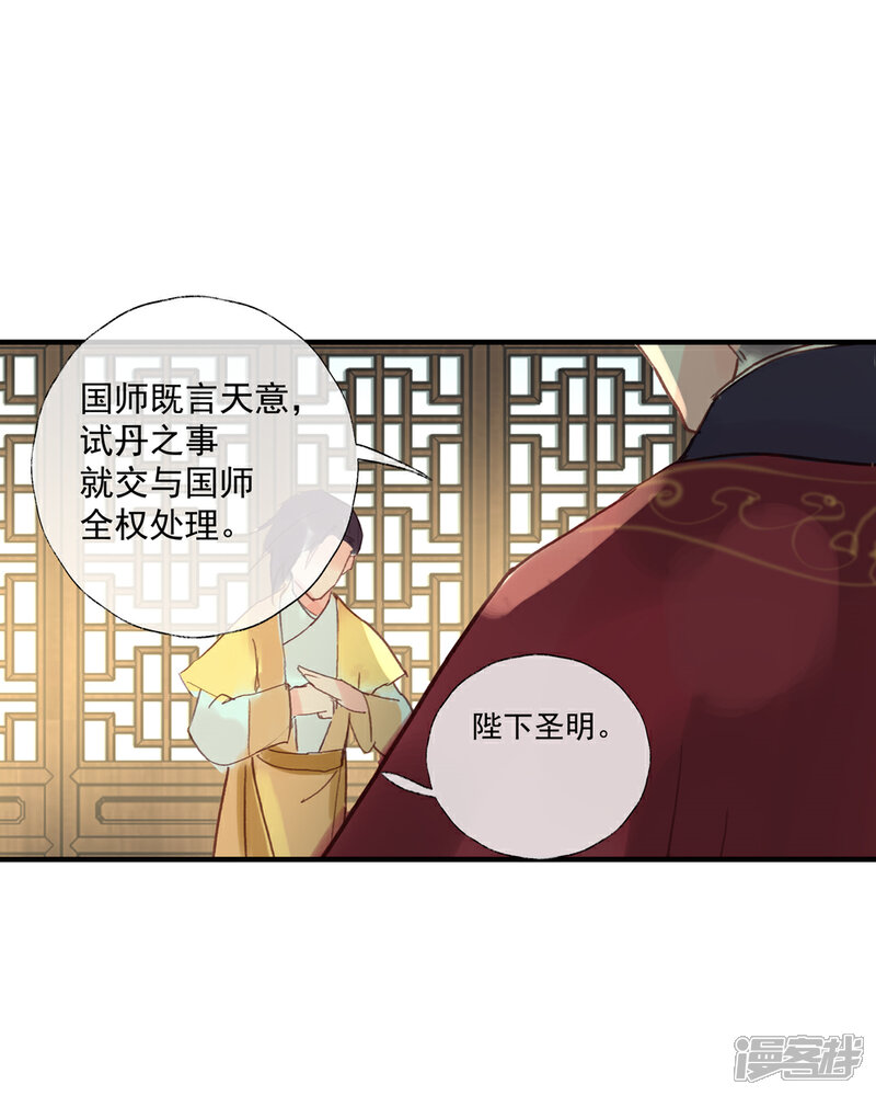 《鸾凤惊天》第52话 小哥哥，你是诈尸的吗？ 第24页