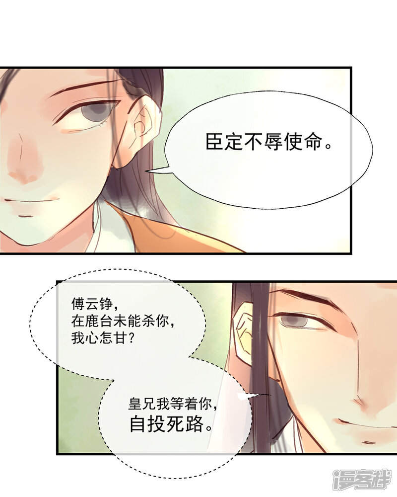 《鸾凤惊天》第52话 小哥哥，你是诈尸的吗？ 第25页