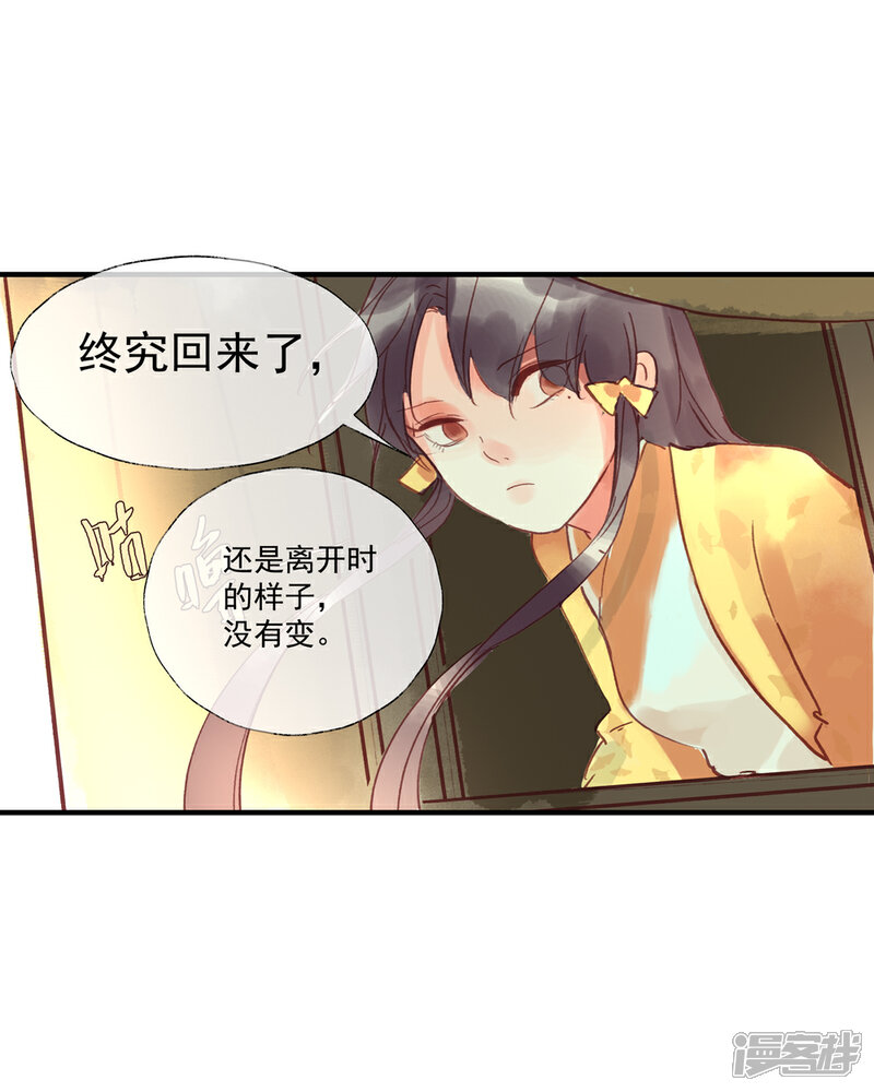 《鸾凤惊天》第52话 小哥哥，你是诈尸的吗？ 第28页