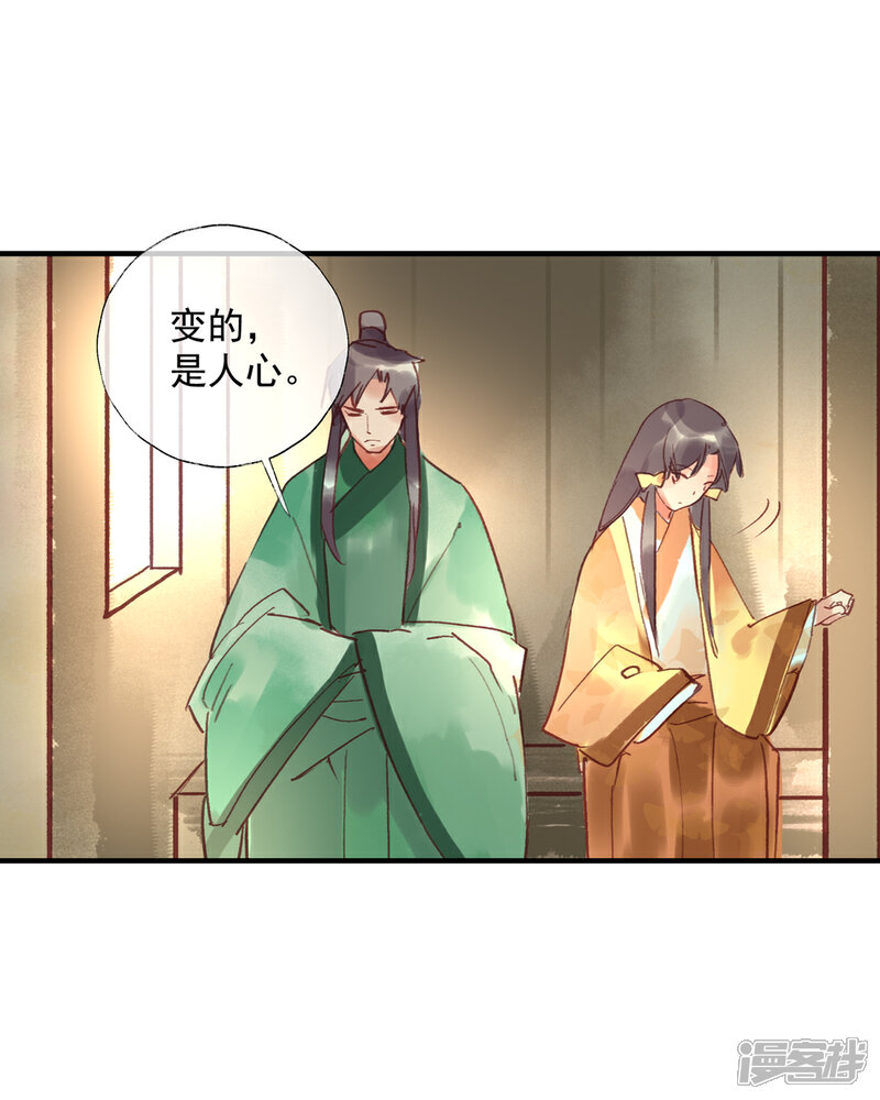 《鸾凤惊天》第52话 小哥哥，你是诈尸的吗？ 第29页