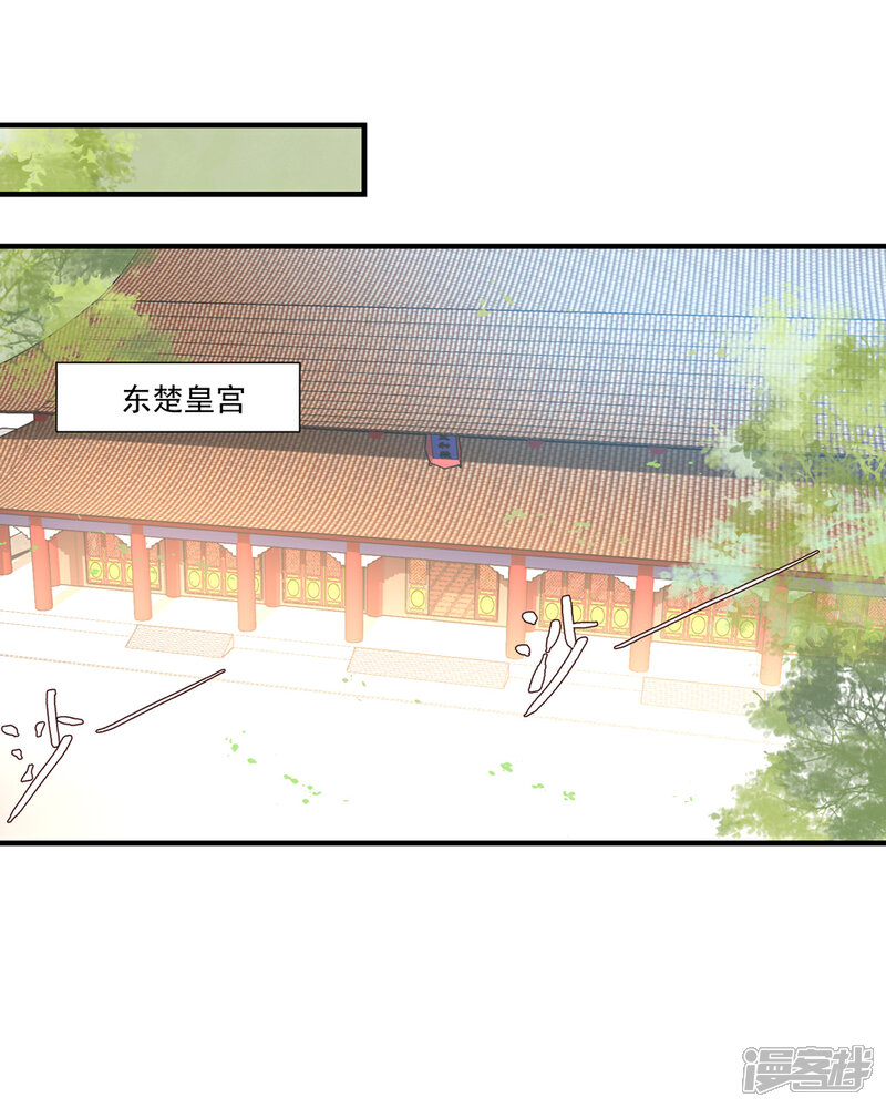 《鸾凤惊天》第52话 小哥哥，你是诈尸的吗？ 第2页