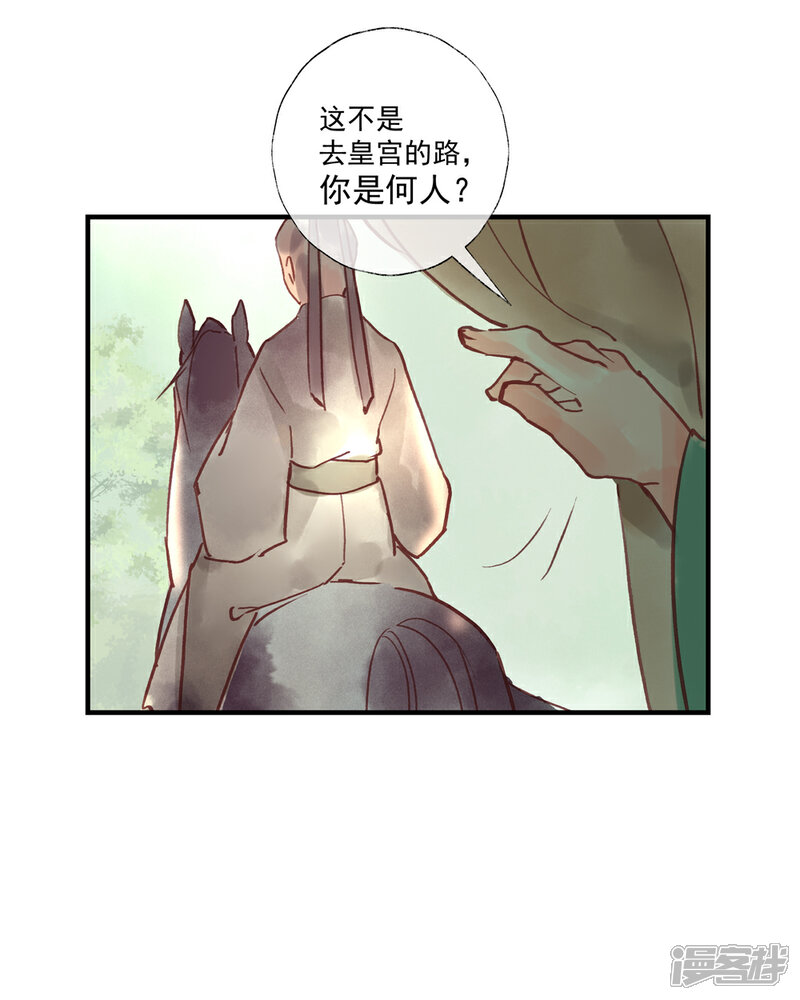《鸾凤惊天》第52话 小哥哥，你是诈尸的吗？ 第31页