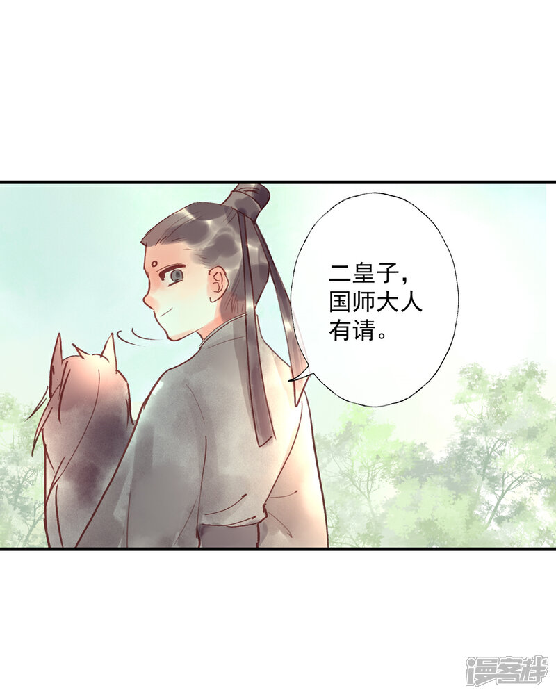 《鸾凤惊天》第52话 小哥哥，你是诈尸的吗？ 第32页