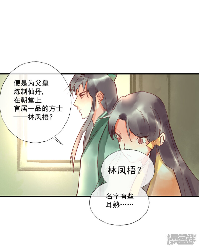 《鸾凤惊天》第52话 小哥哥，你是诈尸的吗？ 第33页