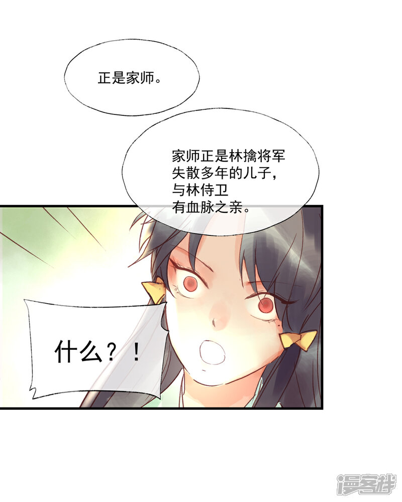 《鸾凤惊天》第52话 小哥哥，你是诈尸的吗？ 第34页