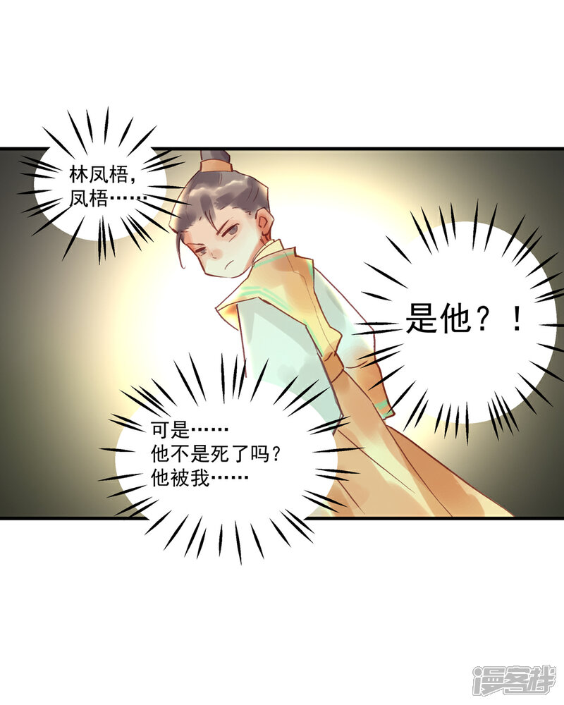 《鸾凤惊天》第52话 小哥哥，你是诈尸的吗？ 第35页