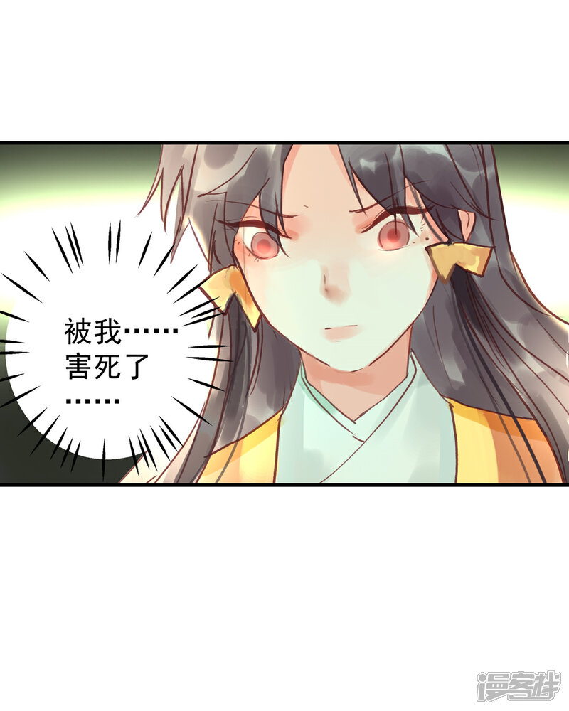 《鸾凤惊天》第52话 小哥哥，你是诈尸的吗？ 第36页