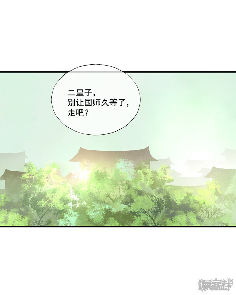《鸾凤惊天》第52话 小哥哥，你是诈尸的吗？ 第37页