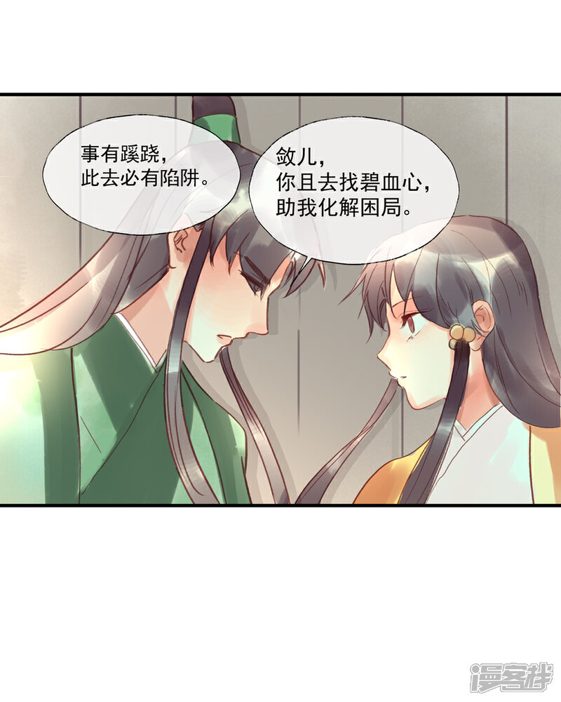 《鸾凤惊天》第52话 小哥哥，你是诈尸的吗？ 第38页