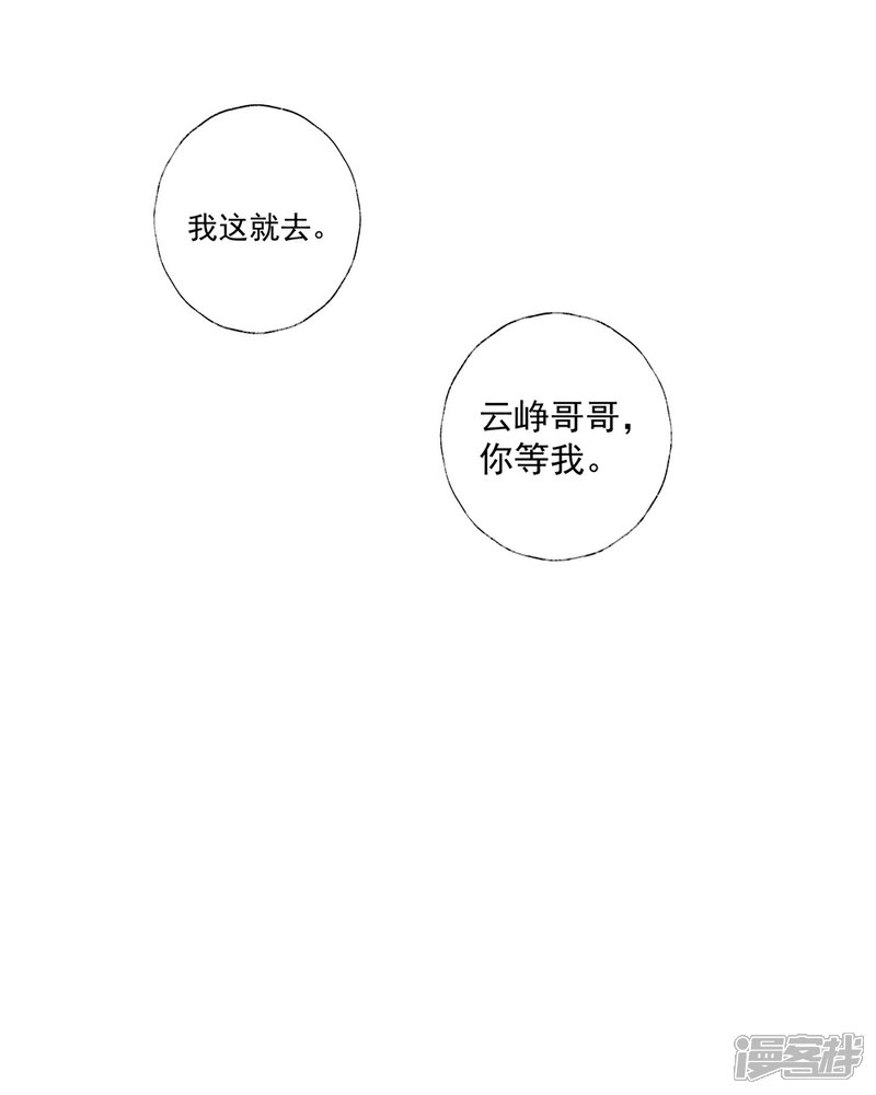 《鸾凤惊天》第52话 小哥哥，你是诈尸的吗？ 第39页