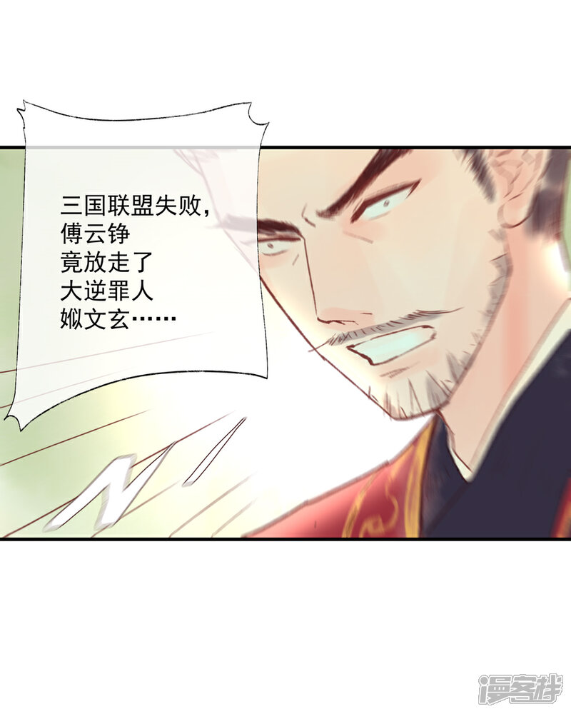 《鸾凤惊天》第52话 小哥哥，你是诈尸的吗？ 第4页