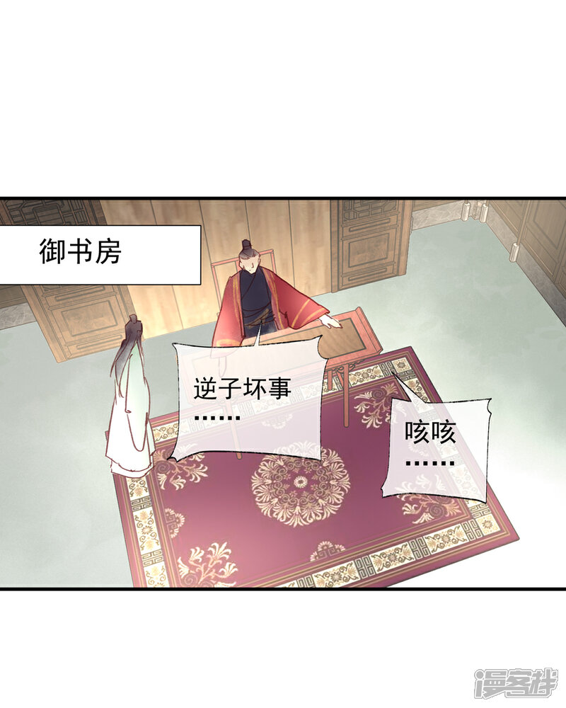 《鸾凤惊天》第52话 小哥哥，你是诈尸的吗？ 第5页