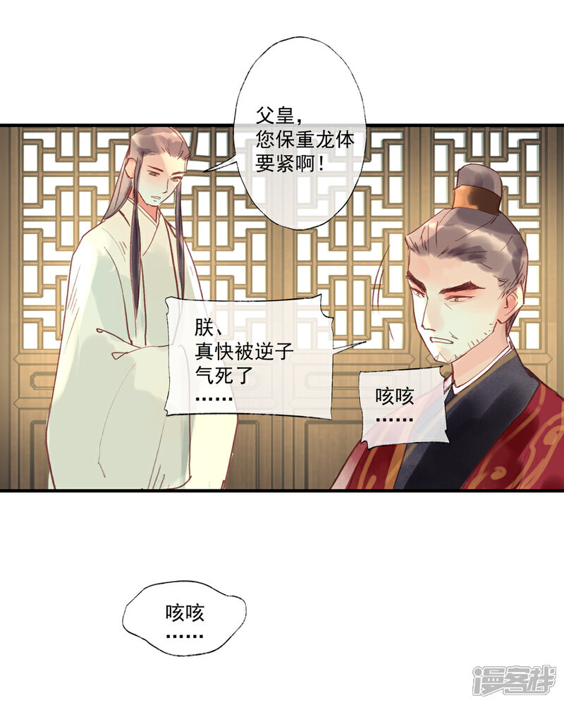 《鸾凤惊天》第52话 小哥哥，你是诈尸的吗？ 第6页