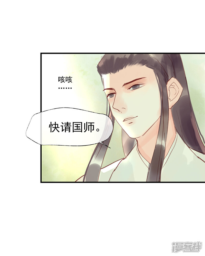 《鸾凤惊天》第52话 小哥哥，你是诈尸的吗？ 第7页