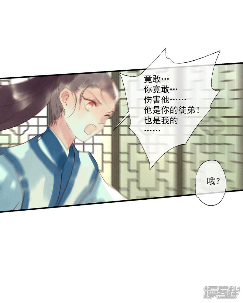《鸾凤惊天》第51话 云峥哥哥，带我回去吧 第11页
