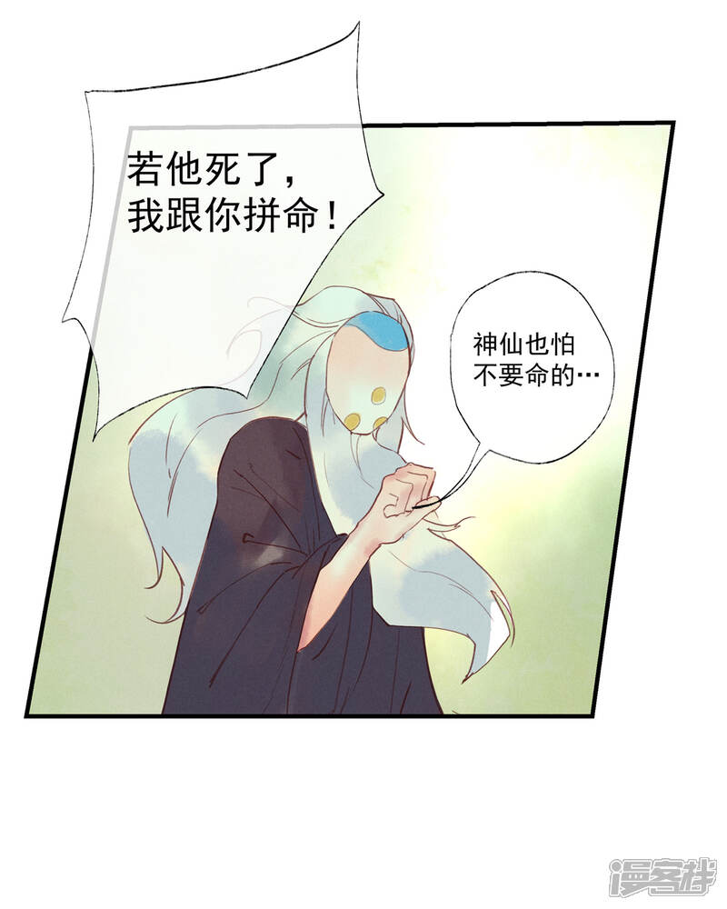 《鸾凤惊天》第51话 云峥哥哥，带我回去吧 第12页