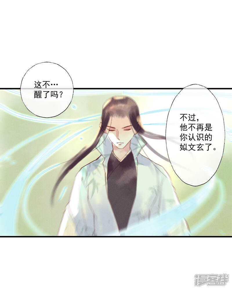 《鸾凤惊天》第51话 云峥哥哥，带我回去吧 第13页