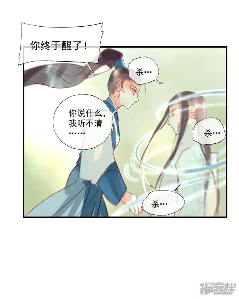 《鸾凤惊天》第51话 云峥哥哥，带我回去吧 第15页