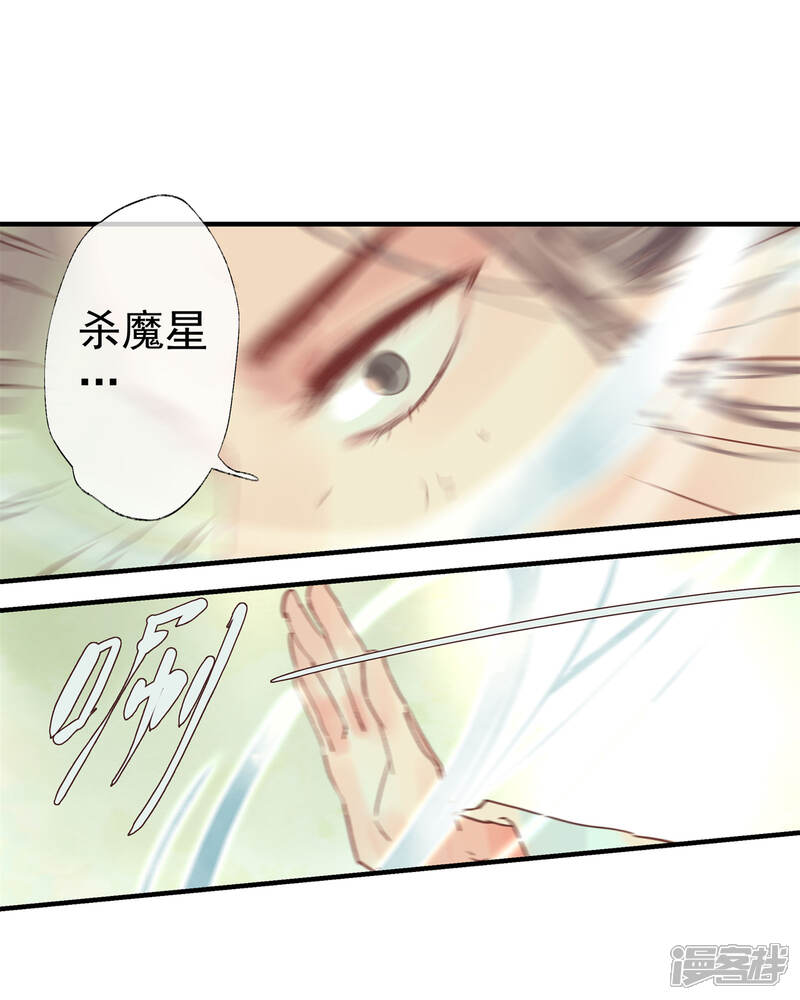 《鸾凤惊天》第51话 云峥哥哥，带我回去吧 第16页