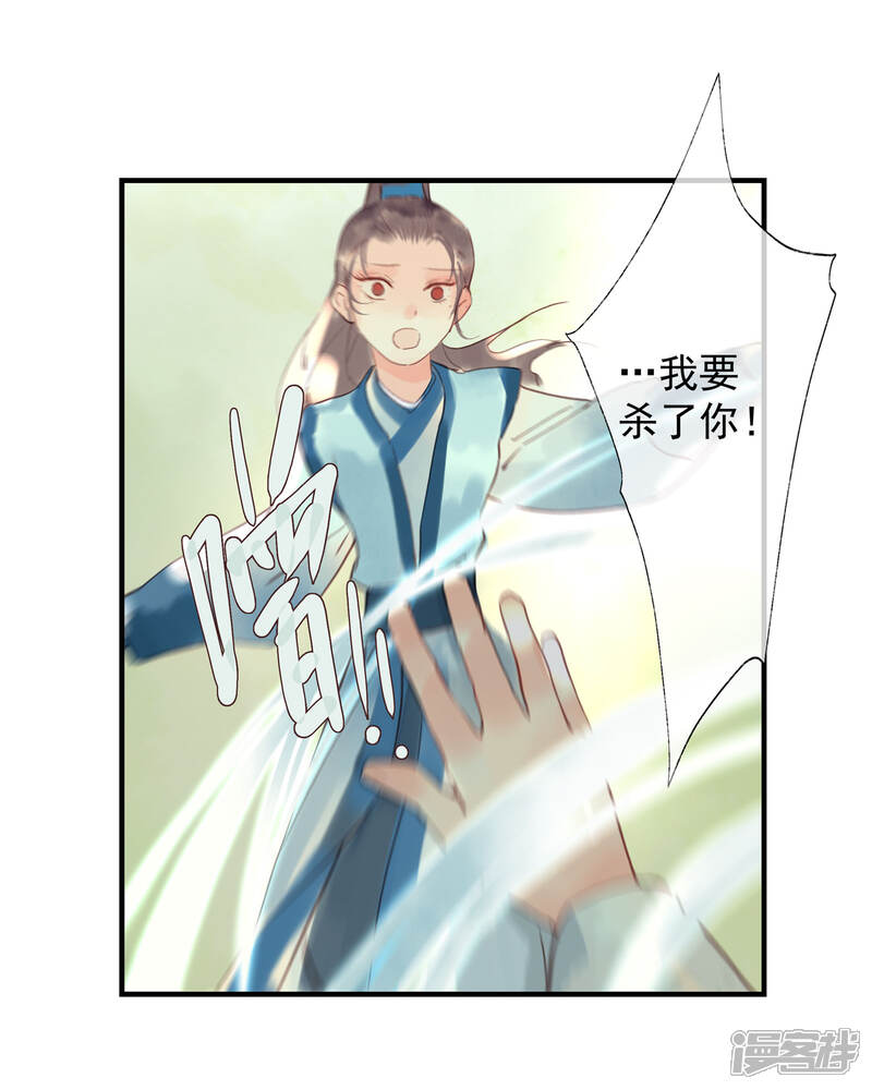 《鸾凤惊天》第51话 云峥哥哥，带我回去吧 第17页