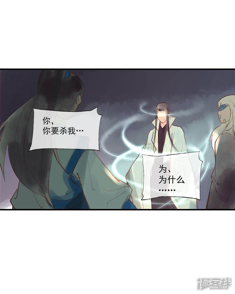 《鸾凤惊天》第51话 云峥哥哥，带我回去吧 第18页