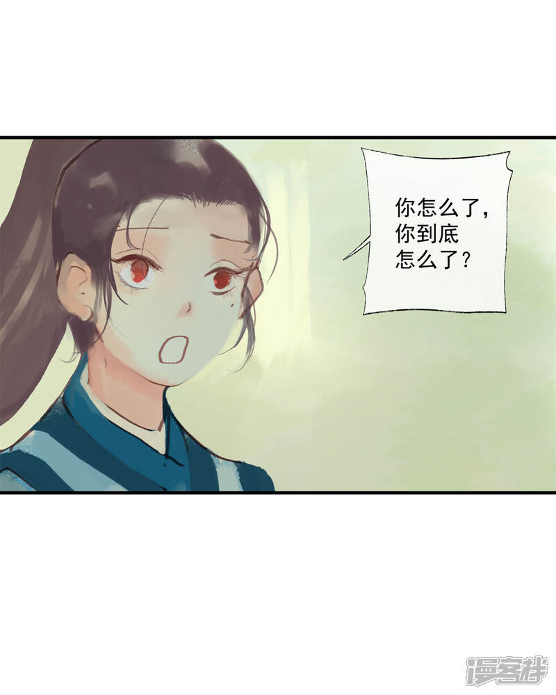 《鸾凤惊天》第51话 云峥哥哥，带我回去吧 第19页