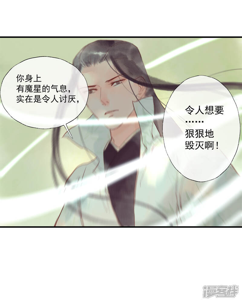 《鸾凤惊天》第51话 云峥哥哥，带我回去吧 第20页