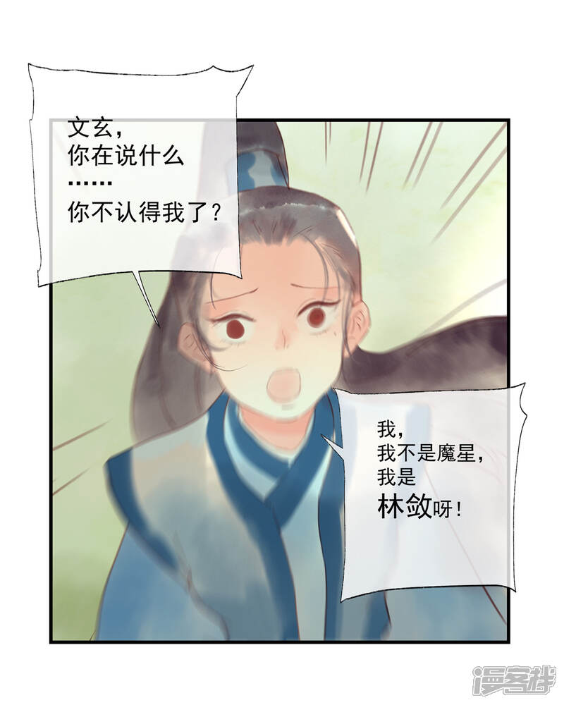 《鸾凤惊天》第51话 云峥哥哥，带我回去吧 第21页